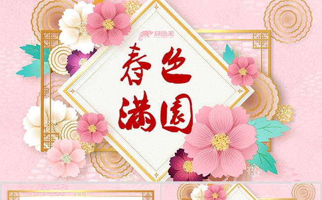 花开富贵粉色鼠年春节春天新年年会总结计划PPT模板缩略图