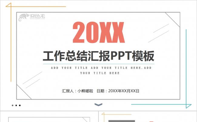 简约创意工作总结工作汇报年终总结PPT模板缩略图