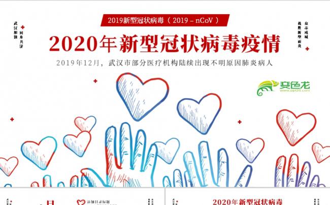 武汉肺炎疫情2020年新型冠状病毒PPT模板缩略图