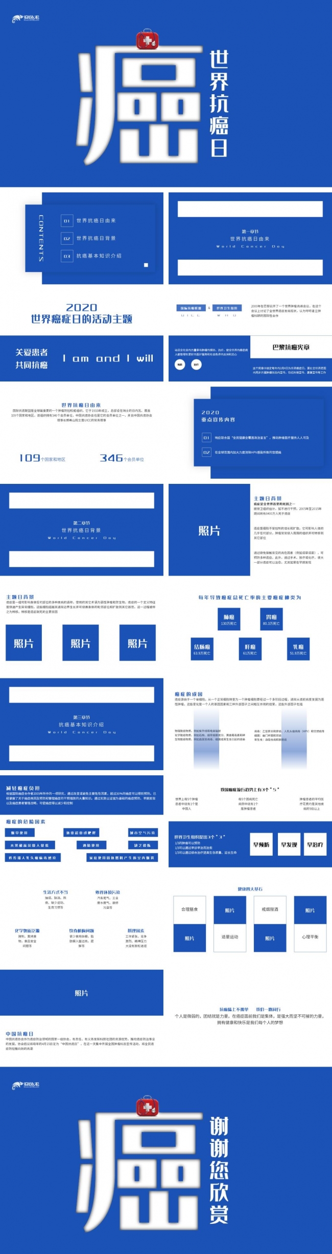 蓝色商务动态世界抗癌日教学ppt模板