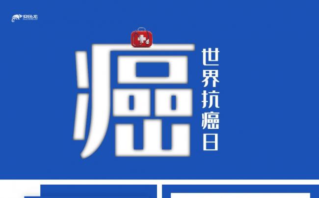 蓝色商务动态世界抗癌日教学ppt模板缩略图