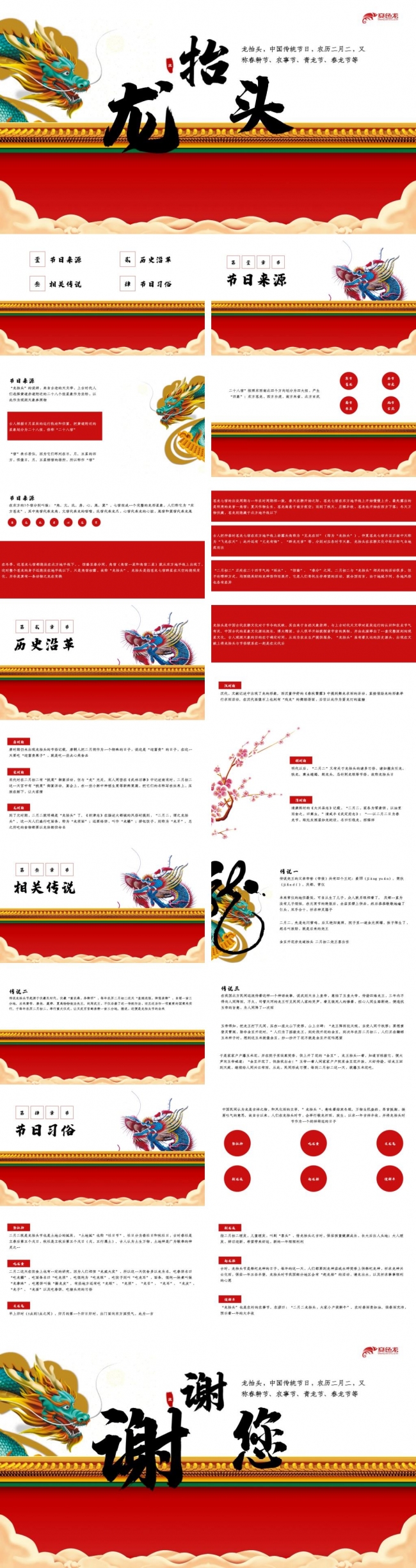 红色中国风动态龙抬头二月二班会教学ppt课件