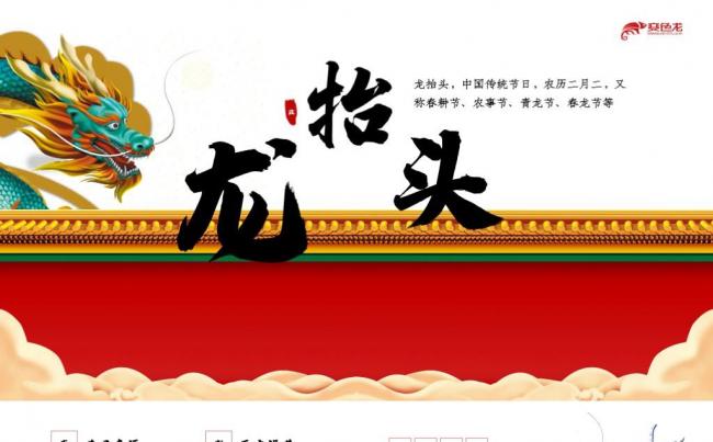 红色中国风动态龙抬头二月二班会教学ppt课件缩略图