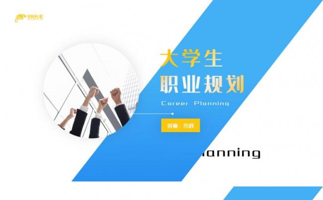 蓝色高端动态大学生职业规划ppt缩略图