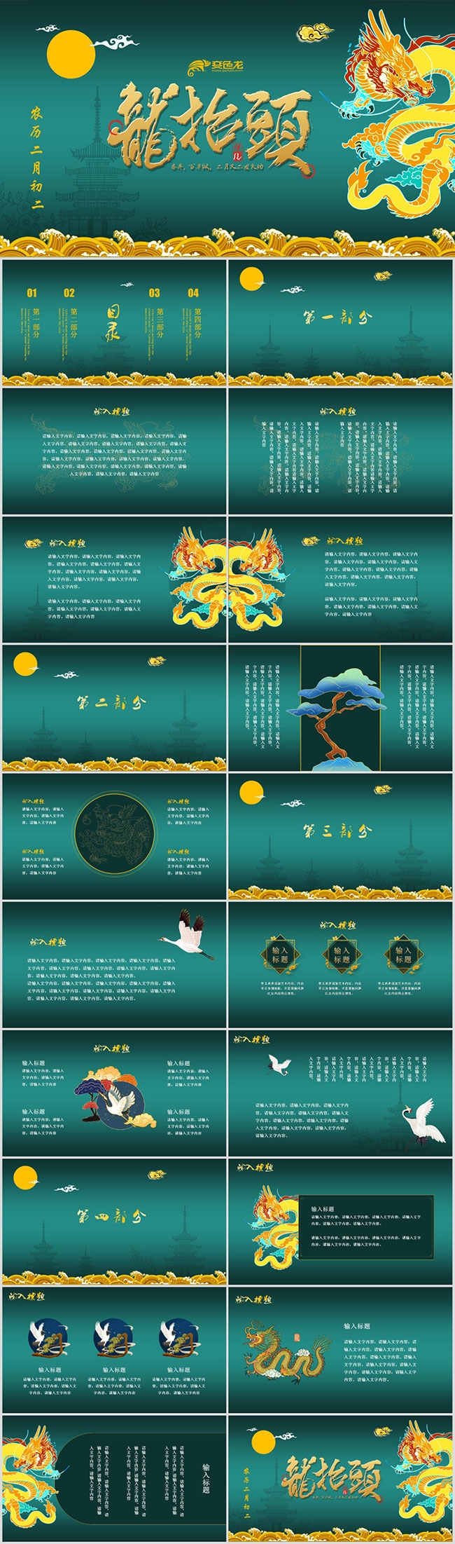 龙抬头二月二中国节气活动策划中国传统龙抬头动态PPT