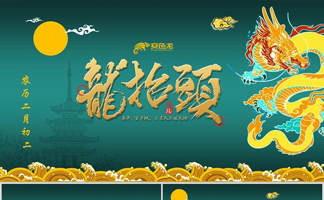 龙抬头二月二中国节气活动策划中国传统龙抬头动态PPT缩略图