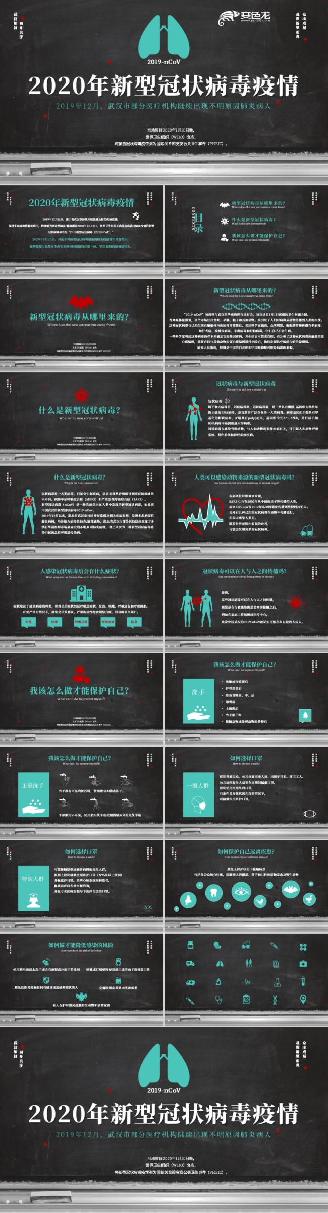 抗击肺炎新型冠状病毒感染疫情复工防控手段PPT模板