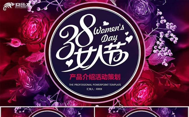 红色三八妇女节女神节女性PPT模板缩略图