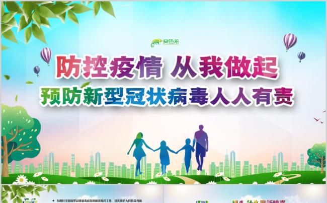 预防新型冠状病毒宣传PPT缩略图