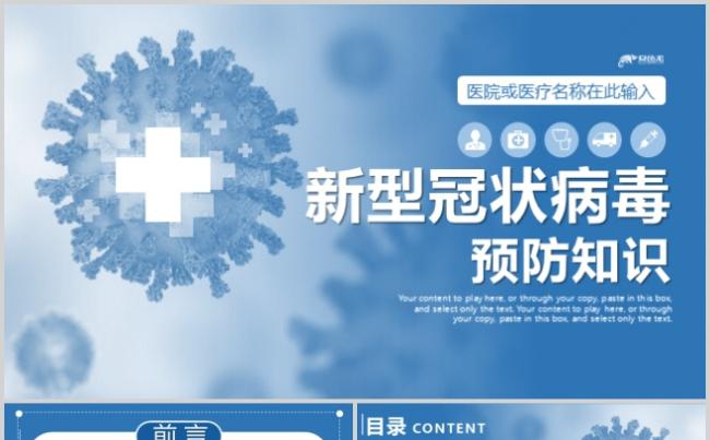 医疗安全教育疫情肺炎蓝色卡通医疗武汉新型冠状病毒预防PPT缩略图