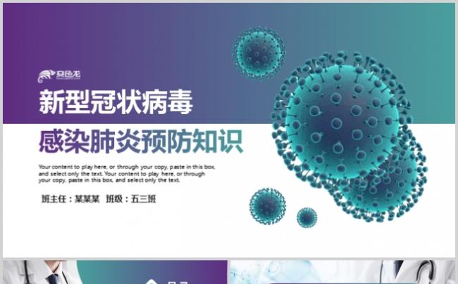 家长会医疗护理安全教育肺炎新型冠状病毒感染肺炎防控知识ppt缩略图