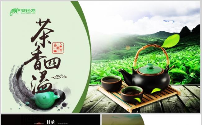 绿色高端茶香四溢中国茶文化茶道动态PPT模板缩略图