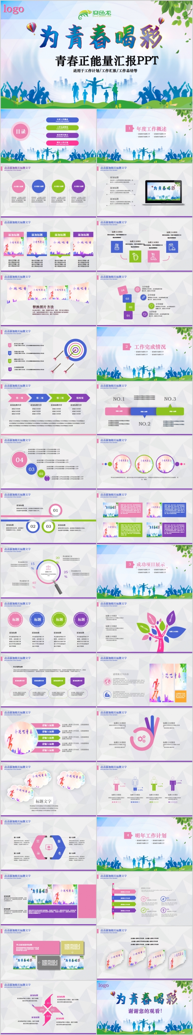 青春正能量励志五四青年节共青团团委PPT