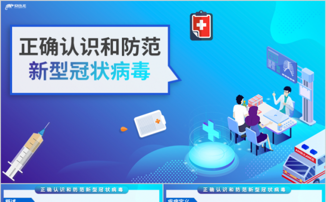 抗击肺炎新型冠状病毒感染疫情复工防控手段PPT模板缩略图