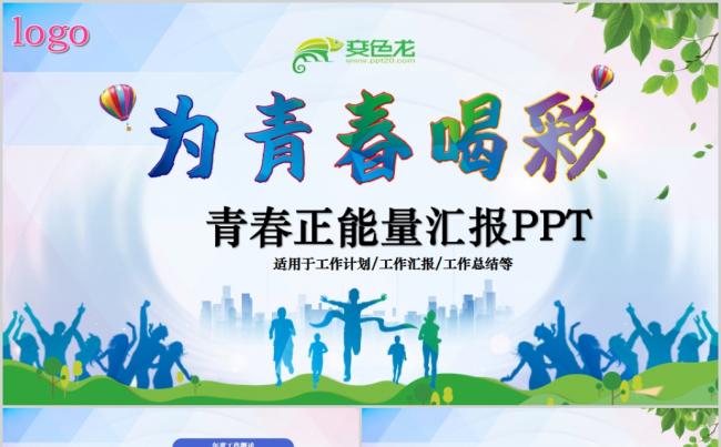 青春正能量励志五四青年节共青团团委PPT缩略图