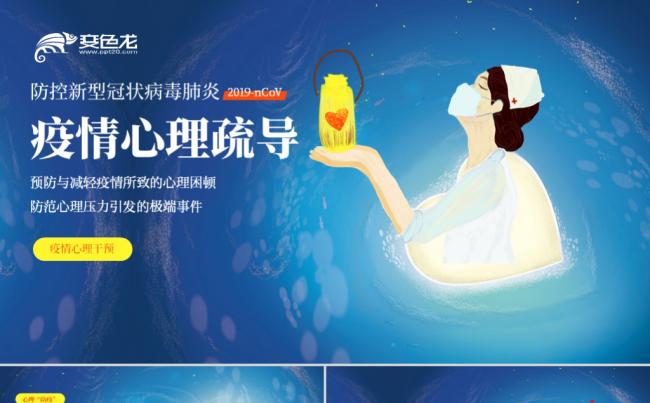 肺炎疫情心理疏导防控新型冠状病毒心理健康PPT模板缩略图