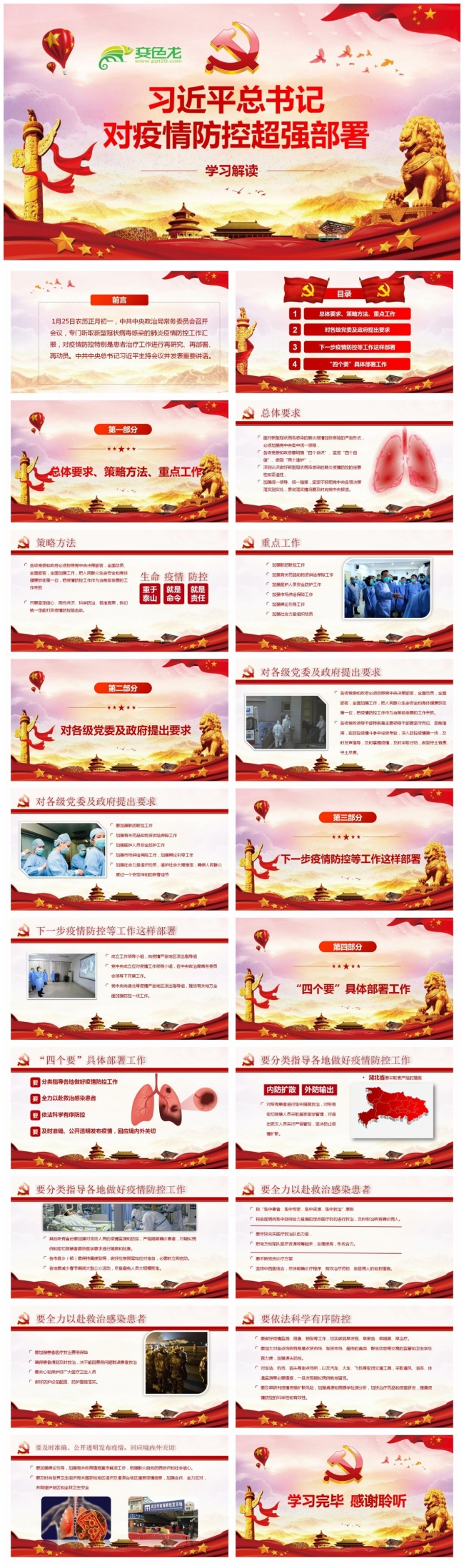 对疫情防控超级部署党课培训解读PPT模板
