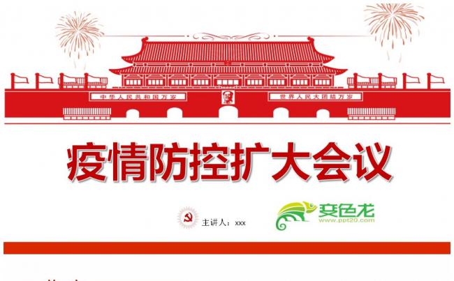 上海举办关于新冠肺炎疫情防控会议讲话精神解读缩略图