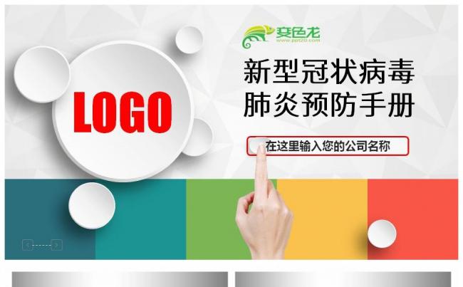 节后复工职场新型冠状病毒肺炎预防手册缩略图