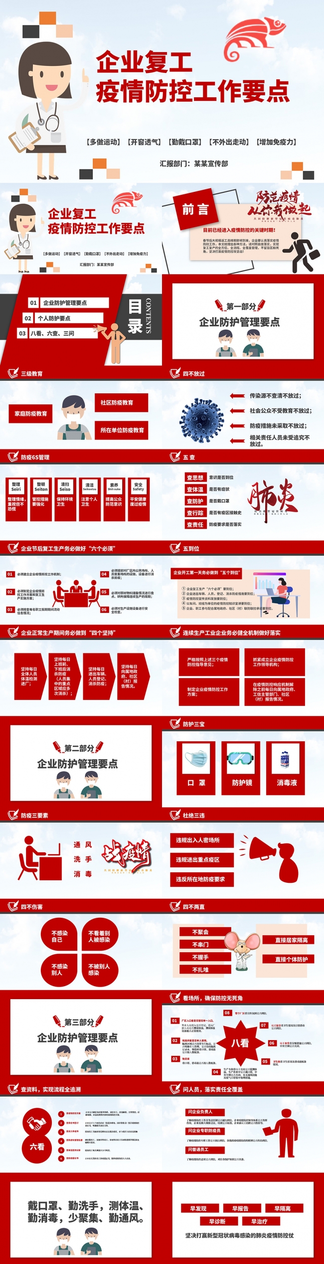 企业机构返程复工预防新型冠状病毒肺炎疫情防控PPT模板