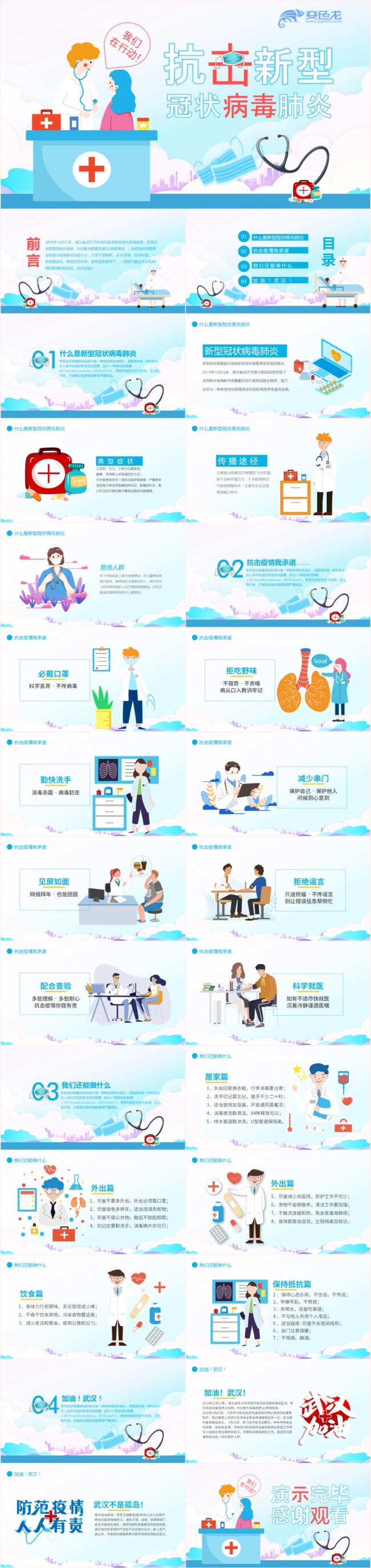 商务蓝色抗击新型冠状病毒肺炎我们在行动PPT模板