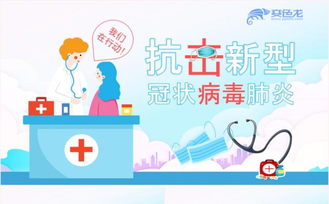 商务蓝色抗击新型冠状病毒肺炎我们在行动PPT模板缩略图
