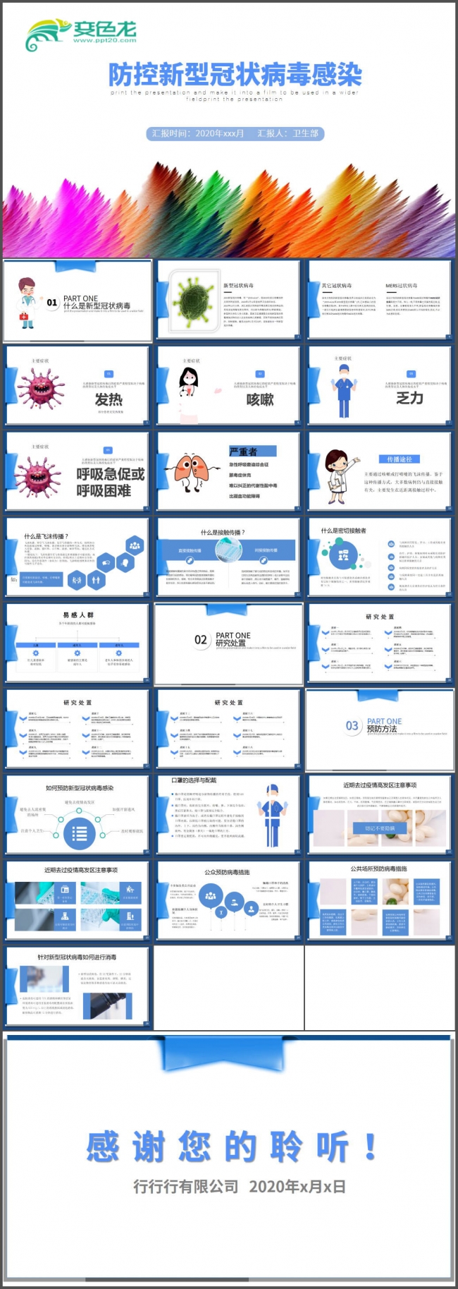 大气简洁防控新冠肺炎新型冠状病毒预防知识培训PPT模板