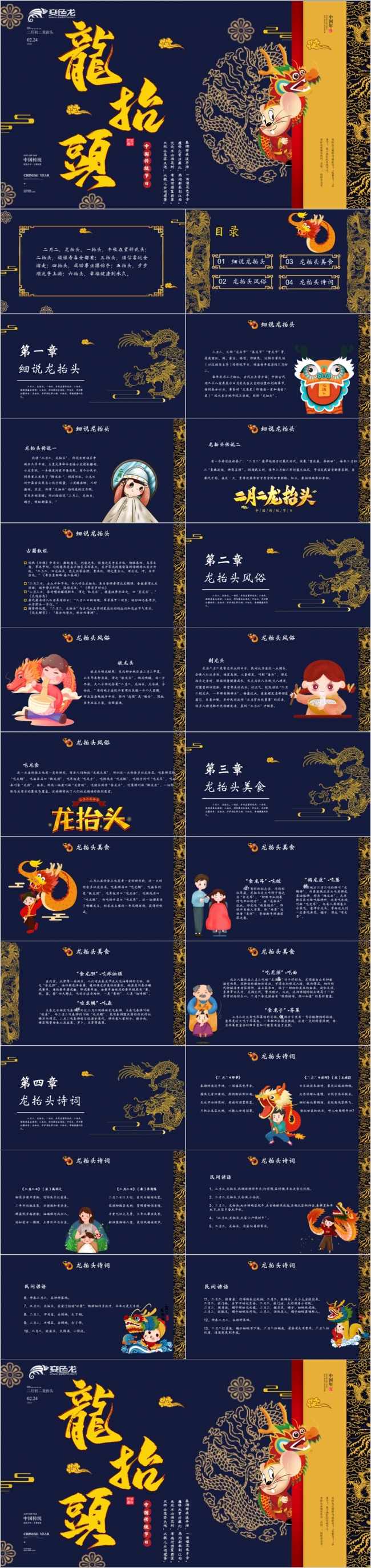 2020紫金色中国风龙抬头节日风俗介绍PPT模板