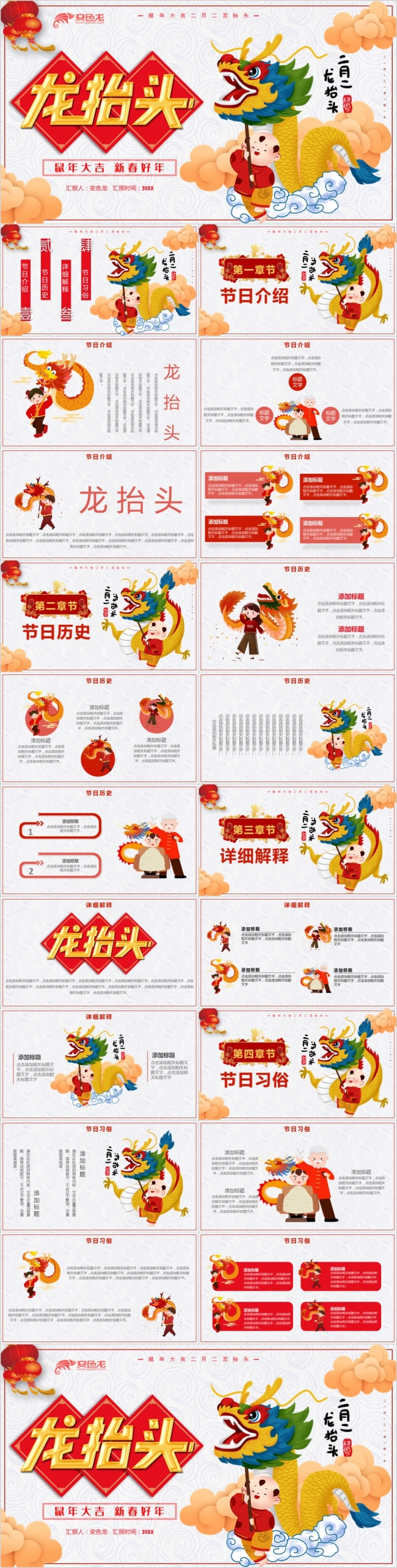 2020鼠年大吉龙抬头节日风俗介绍PPT模板