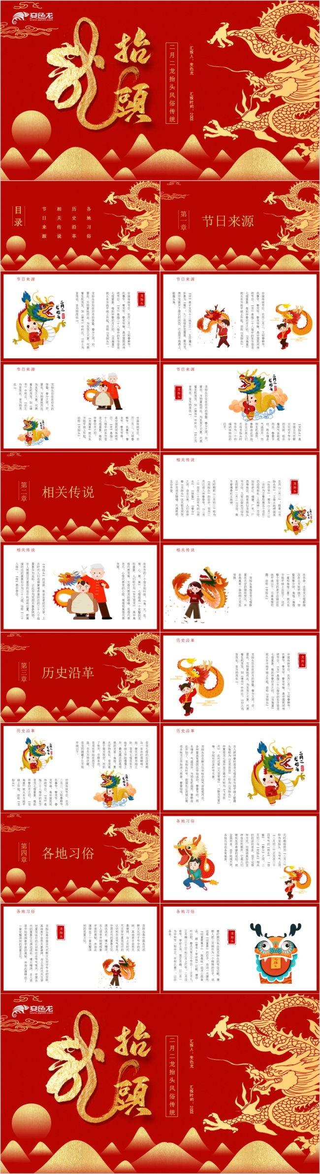 传统节日二月二龙抬头风俗汇报PPT模板