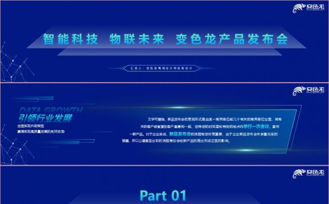 【创美设计】高端大气发布会模板10:4横板长图PPT模板缩略图