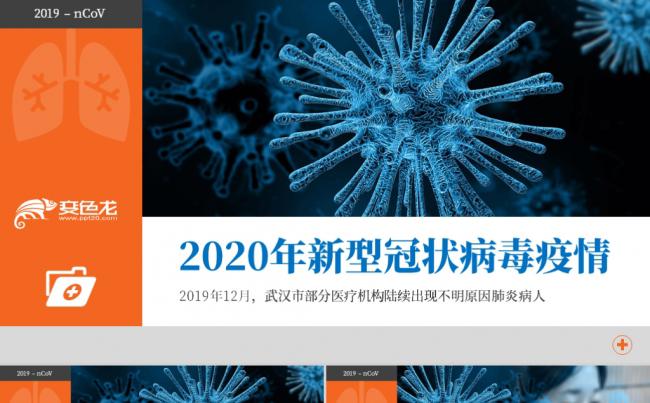 大气简洁防控新型冠状病毒肺炎疫情企业复工培训PPT模板缩略图