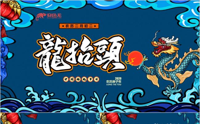 2020庚子年二月二节日民俗介绍PPT模板缩略图