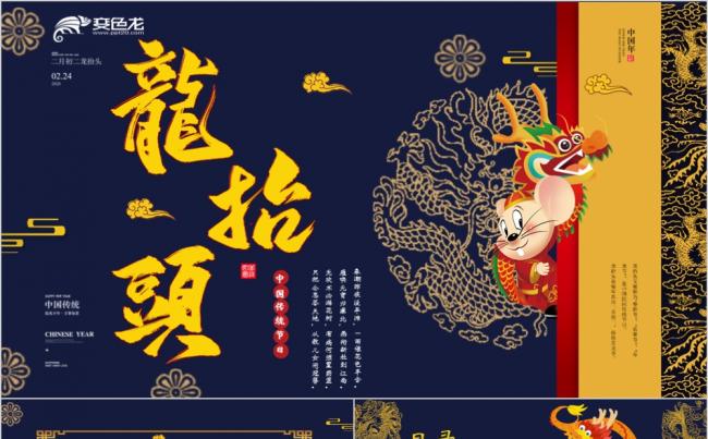 2020紫金色中国风龙抬头节日风俗介绍PPT模板缩略图