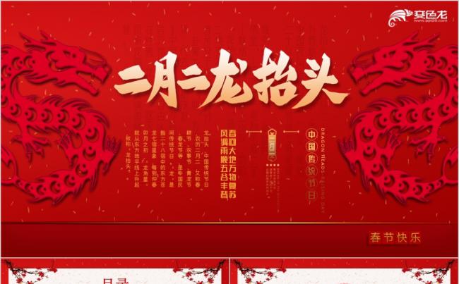 红色喜庆中国风龙抬头节日风俗介绍PPT模板缩略图