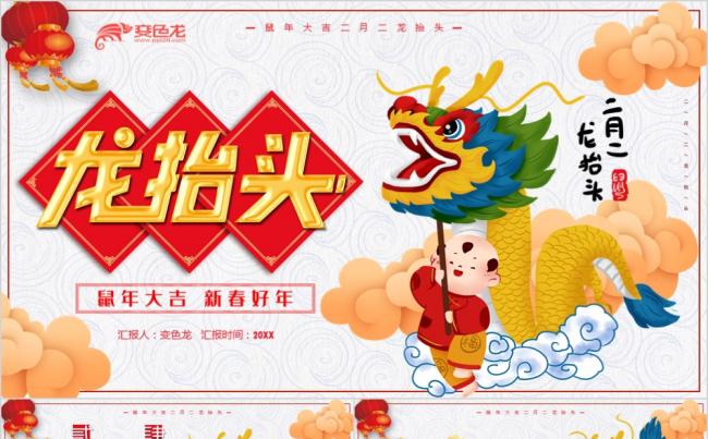 2020鼠年大吉龙抬头节日风俗介绍PPT模板缩略图
