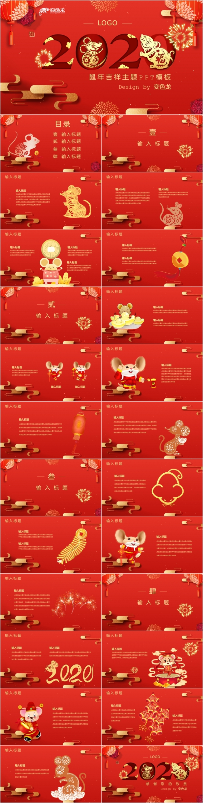 2020中国风红色主题新年计划工作总结汇报通用PPT模板