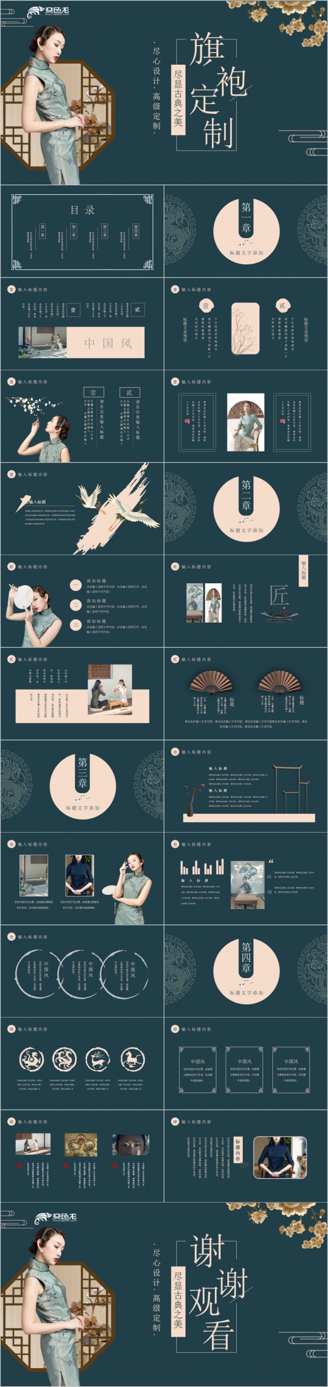 古典中国风之旗袍介绍展示产品推广PPT模板