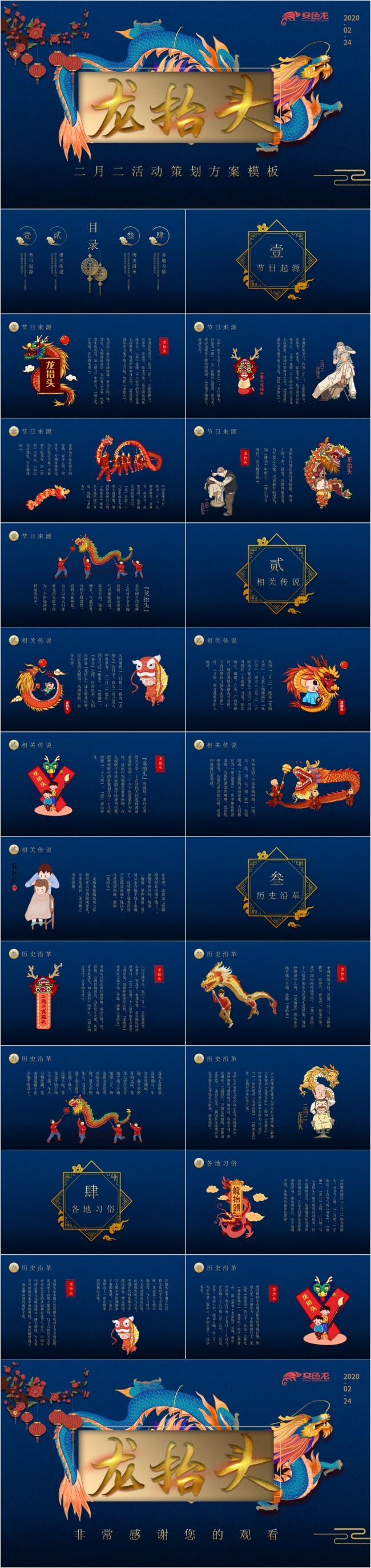 蓝色中国风二月二活动策划方案PPT模板