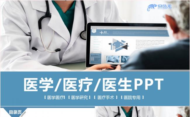 2020蓝色简约商务医学医疗研究健康报告通用PPT模板缩略图