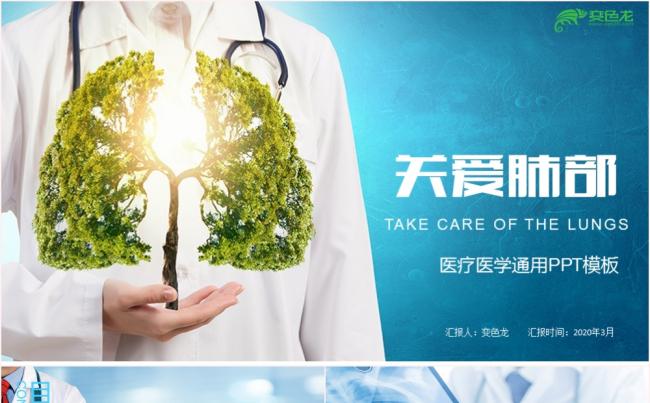大气简洁关爱肺部医学医疗工作总结PPT模板缩略图