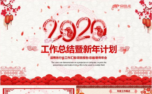 2020中国风工作总结暨新年计划项目报告通用PPT模板缩略图
