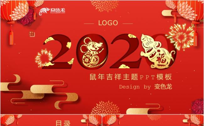 2020中国风红色主题新年计划工作总结汇报通用PPT模板缩略图