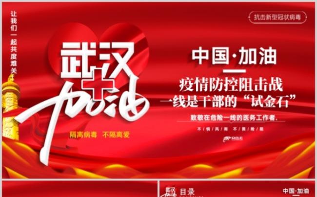 红色党政党建疫情防控阻击战一线是干部的试金石PPT模板缩略图