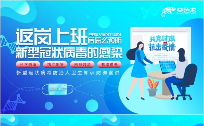 返岗上班后怎么预防新型冠状病毒的感染PPT模板缩略图