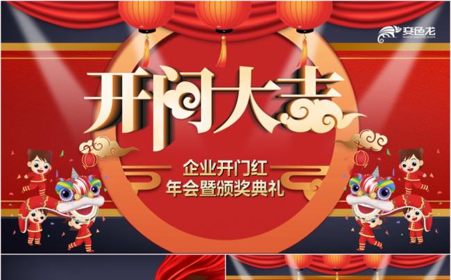 商务大气企业开门红开业大吉颁奖典礼PPT模板缩略图