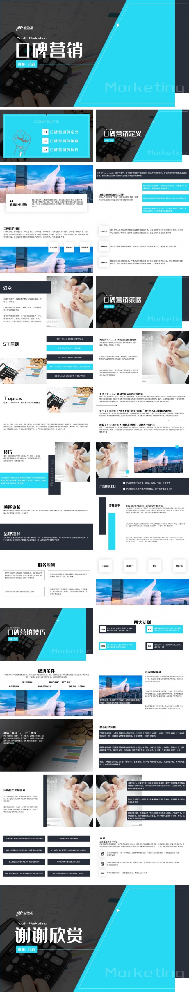 商务简洁企业文化口碑营销培训课件PPT模板