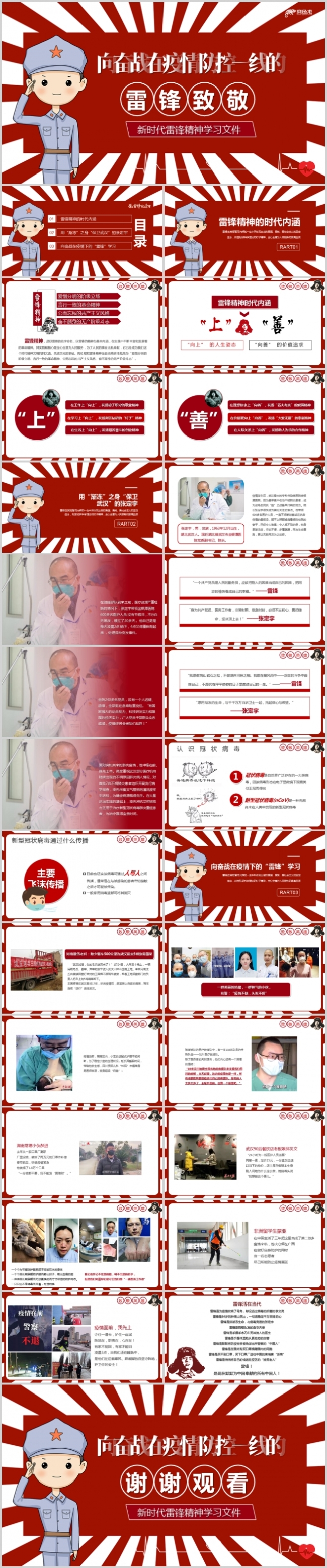 红色党政党建党课疫情新时代雷锋精神学习文件PPT模板