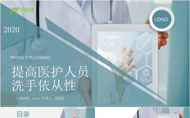 清新淡雅提高医护人员洗手依从性医疗健康知识培训PPT模板缩略图