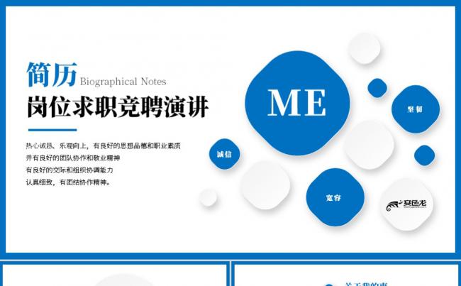 商务蓝色微立体个人简历岗位竞聘述职PPT模板缩略图